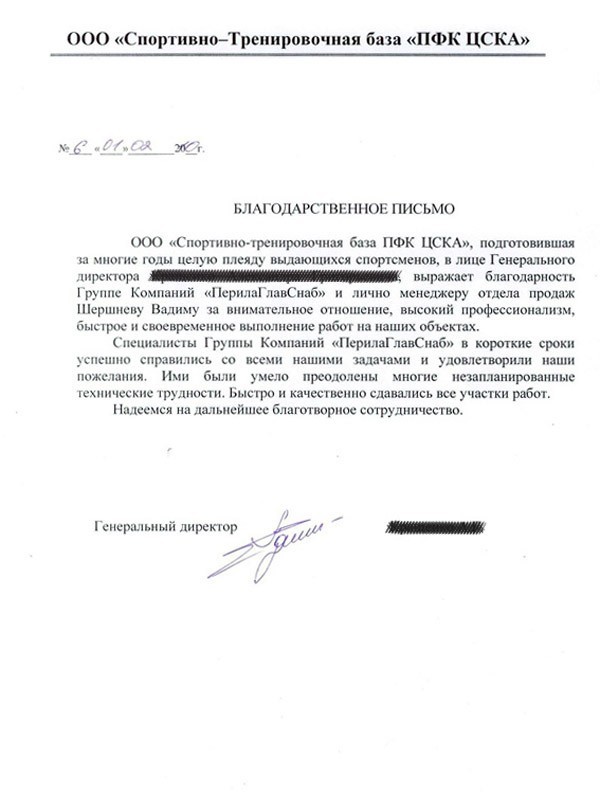 благодарность сотрудникам ООО «ПерилаГлавСнаб» благодарность сотрудникам ООО «ПерилаГлавСнаб»