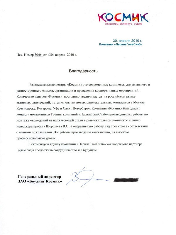 благодарность сотрудникам ООО «ПерилаГлавСнаб» благодарность сотрудникам ООО «ПерилаГлавСнаб»