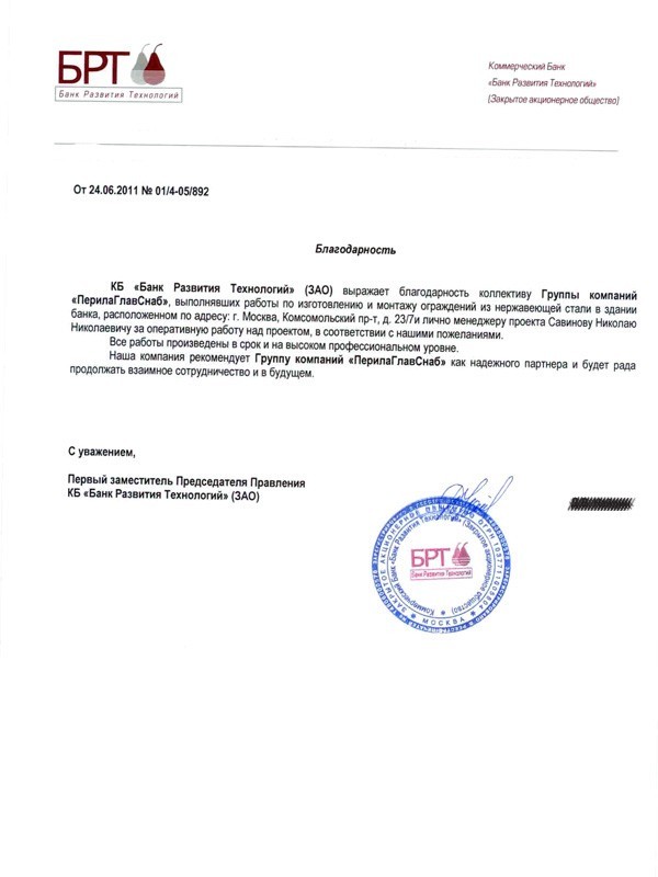 благодарность сотрудникам ООО «ПерилаГлавСнаб» благодарность сотрудникам ООО «ПерилаГлавСнаб»