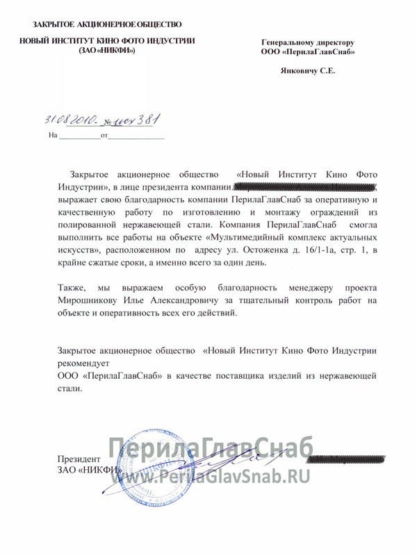 благодарность сотрудникам ООО «ПерилаГлавСнаб» благодарность сотрудникам ООО «ПерилаГлавСнаб»