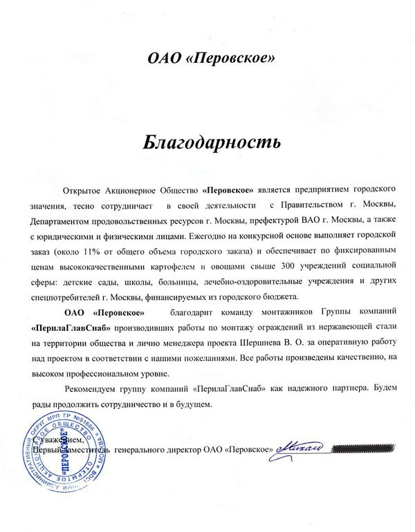 благодарность сотрудникам ООО «ПерилаГлавСнаб» благодарность сотрудникам ООО «ПерилаГлавСнаб»