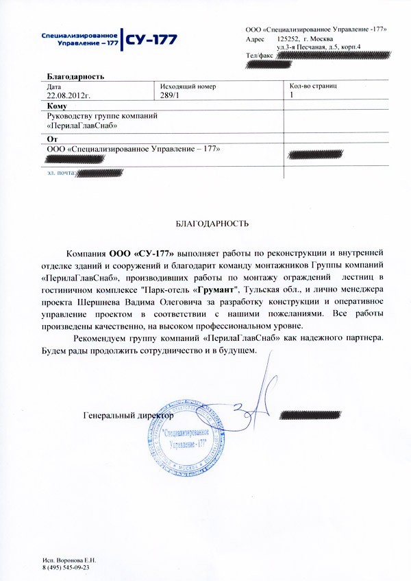 Благодарственное письмо от СУ-177 Благодарственное письмо от СУ-177