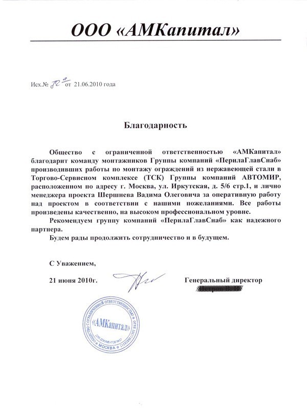 Рекомендательное письмо от Группы компаний 'Автомир' Рекомендательное письмо от Группы компаний 'Автомир'