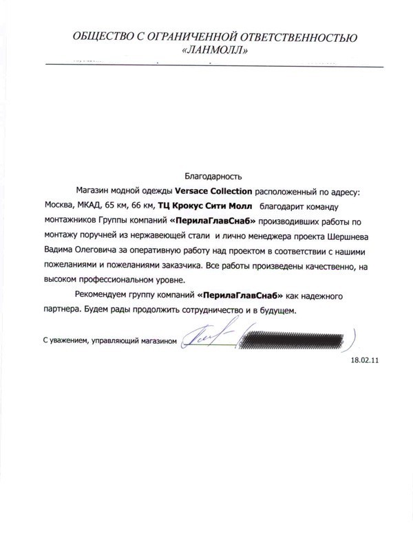 Рекомендательное письмо от магазина модной одежды Versace Collection Рекомендательное письмо от магазина модной одежды Versace Collection