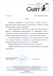 Рекомендательное письмо от компании ООО 'СКАТРЕЙ' Рекомендательное письмо от компании ООО 'СКАТРЕЙ'