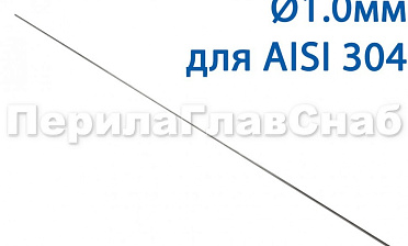 Проволока AISI 304 d.1.0 мм (1м) Ф-0880 купить в Челябинске Проволока AISI 304 d.1.0 мм (1м) Ф-0880 купить в Челябинске